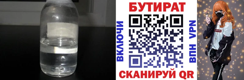 Бутират 1.4BDO  Новороссийск 